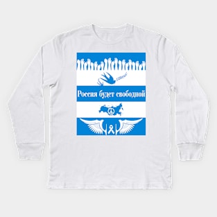 Russia will be free Kids Long Sleeve T-Shirt